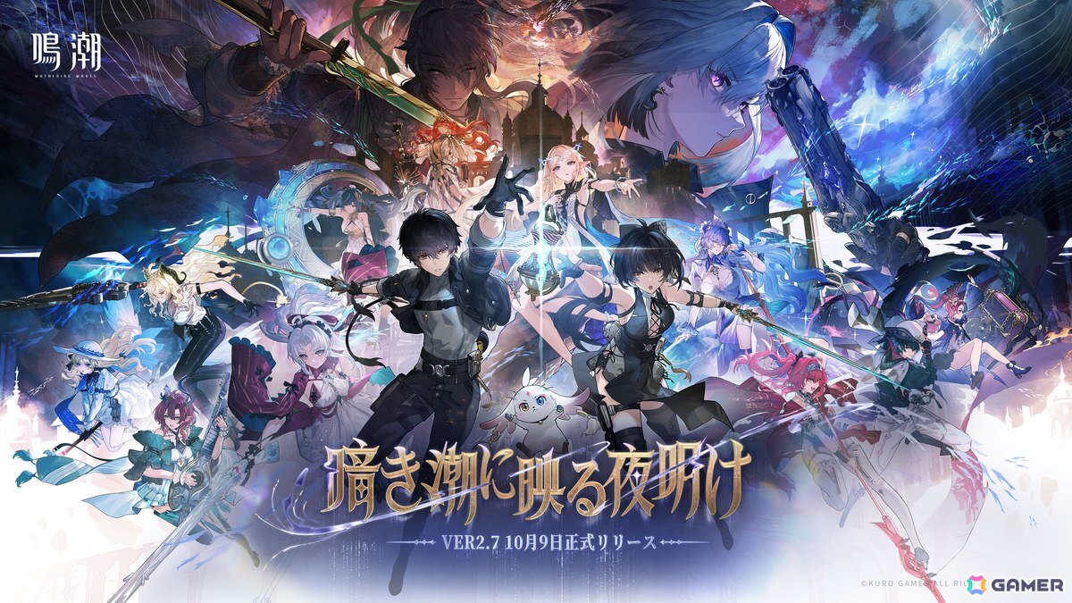 「鳴潮」大型アップデートVer2.7「暗き潮に映る夜明け」がリリース！前半はガルブレーナ、後半は仇遠が限定ガチャに登場の画像