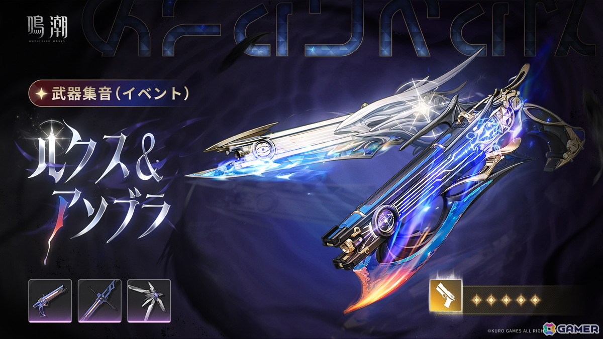「鳴潮」大型アップデートVer2.7「暗き潮に映る夜明け」がリリース！前半はガルブレーナ、後半は仇遠が限定ガチャに登場の画像