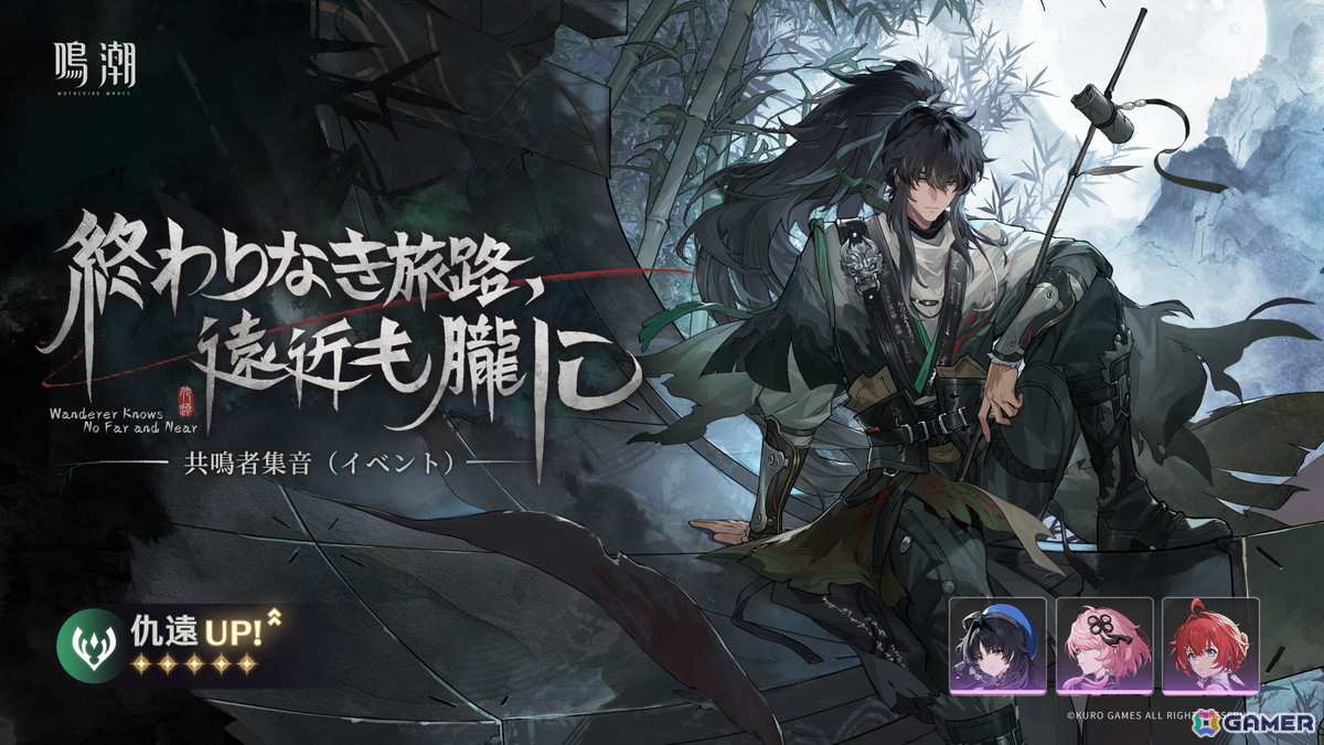 「鳴潮」大型アップデートVer2.7「暗き潮に映る夜明け」がリリース！前半はガルブレーナ、後半は仇遠が限定ガチャに登場の画像