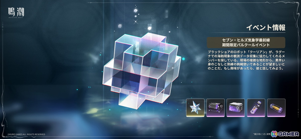 「鳴潮」大型アップデートVer2.7「暗き潮に映る夜明け」がリリース！前半はガルブレーナ、後半は仇遠が限定ガチャに登場の画像