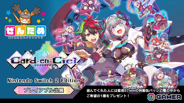 「カルドアンシェル Nntendo Switch 2 Edition」が「第8回ぜんため（全国エンタメまつり）」にプレイアブル出展！特別公開生配信もの画像1