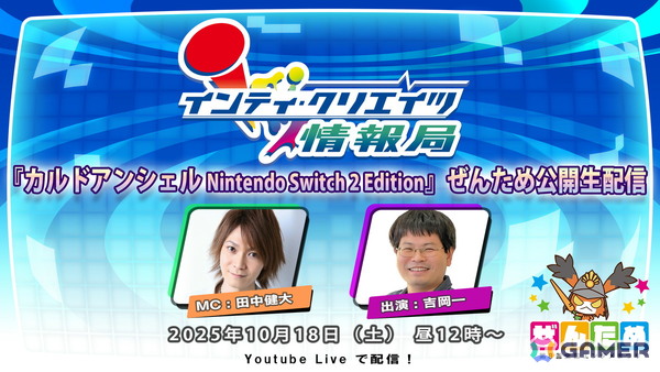 「カルドアンシェル Nntendo Switch 2 Edition」が「第8回ぜんため（全国エンタメまつり）」にプレイアブル出展！特別公開生配信もの画像7