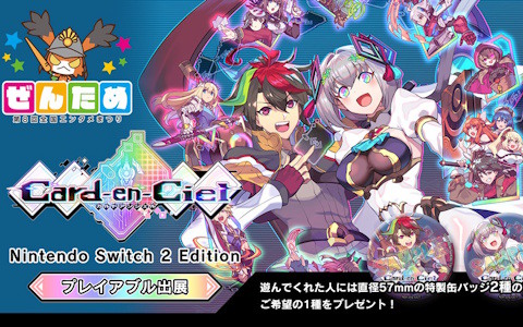 「カルドアンシェル Nntendo Switch 2 Edition」が「第8回ぜんため（全国エンタメまつり）」にプレイアブル出展！特別公開生配信も