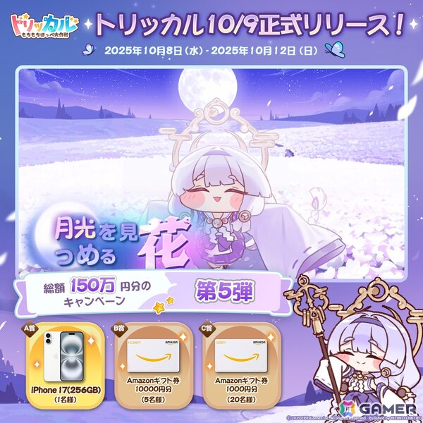 「トリッカル・もちもちほっペ大作戦」が配信！グローバル版限定のヨミ（CV：高野麻里佳）がアヤ（CV：日笠陽子）、コミー（CV：河瀬茉希）と歌うテーマソングが公開の画像10