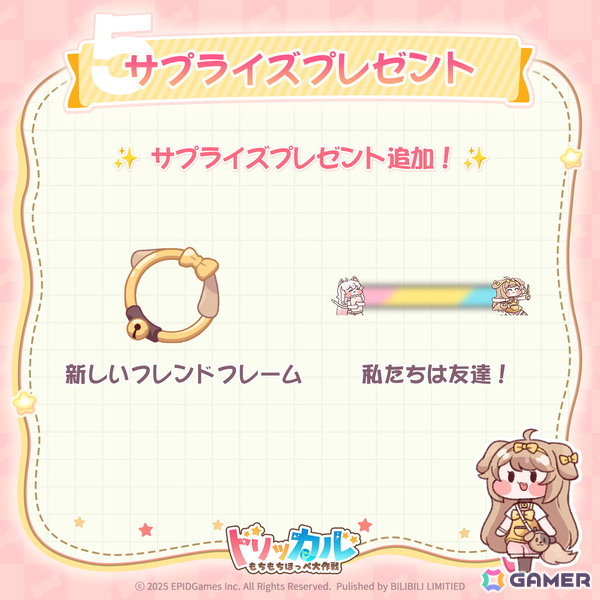 トリッカル・もちもちほっペ大作戦」が配信！グローバル版限定のヨミ