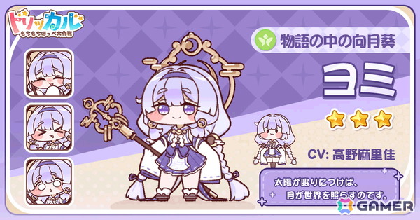 「トリッカル・もちもちほっペ大作戦」が配信！グローバル版限定のヨミ（CV：高野麻里佳）がアヤ（CV：日笠陽子）、コミー（CV：河瀬茉希）と歌うテーマソングが公開の画像9