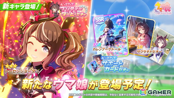 「ウマ娘 プリティーダービー」トーセンジョーダン（CV：鈴木絵理）が新衣装で10月10日より登場！の画像1