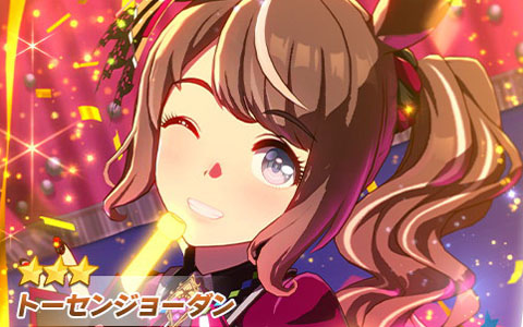 「ウマ娘 プリティーダービー」トーセンジョーダン（CV：鈴木絵理）が新衣装で10月10日より登場！