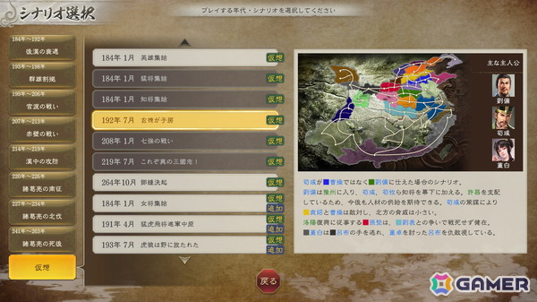 「三國志8 REMAKE with パワーアップキット」が2026年1月29日に発売！プレイ毎に変化する武将育成を楽しめる「宝珠」などの要素を追加の画像6