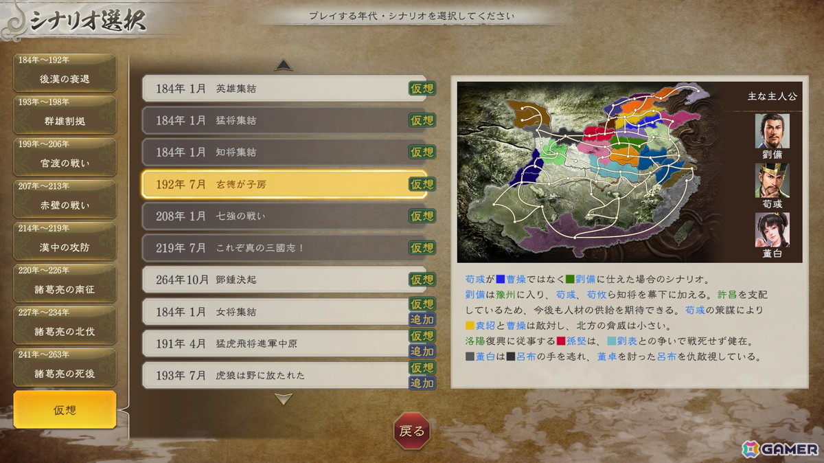 「三國志8 REMAKE with パワーアップキット」が2026年1月29日に発売!プレイ毎に変化する武将育成を楽しめる「宝珠」などの要素を追加の画像