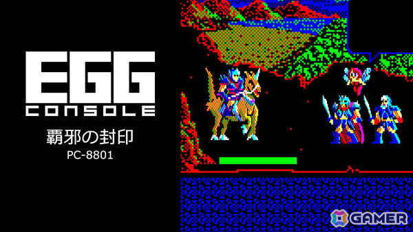 工画堂スタジオのファンタジーRPG「EGGコンソール 覇邪の封印 PC-8801」がSwitchで配信！仲間と共に“覇邪の封印”の謎を解き平和を取り戻せの画像1