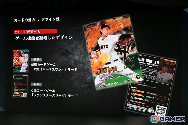 バンダイのプロ野球速報とカードゲームを掛け合わせたリアルタイム応援アプリ「プロ野球 ファンスターズリーグ」ローンチ発表会をレポート！の画像