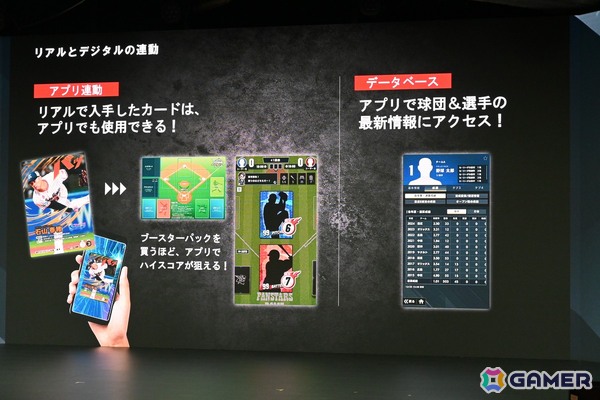 バンダイのプロ野球速報とカードゲームを掛け合わせたリアルタイム応援アプリ「プロ野球 ファンスターズリーグ」ローンチ発表会をレポート！の画像