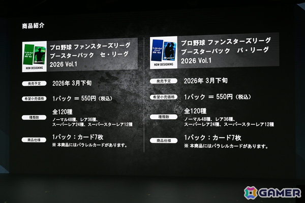 バンダイのプロ野球速報とカードゲームを掛け合わせたリアルタイム応援アプリ「プロ野球 ファンスターズリーグ」ローンチ発表会をレポート！の画像