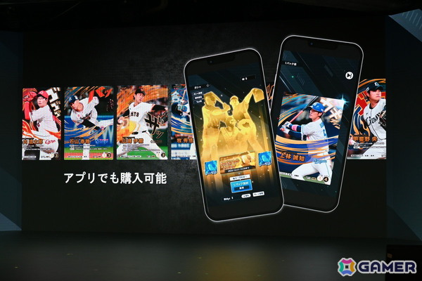 バンダイのプロ野球速報とカードゲームを掛け合わせたリアルタイム応援アプリ「プロ野球 ファンスターズリーグ」ローンチ発表会をレポート！の画像