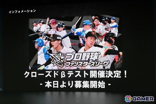 バンダイのプロ野球速報とカードゲームを掛け合わせたリアルタイム応援アプリ「プロ野球 ファンスターズリーグ」ローンチ発表会をレポート！の画像16