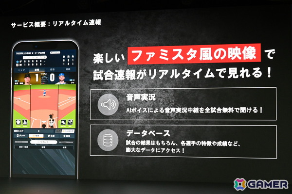 バンダイのプロ野球速報とカードゲームを掛け合わせたリアルタイム応援アプリ「プロ野球 ファンスターズリーグ」ローンチ発表会をレポート！の画像