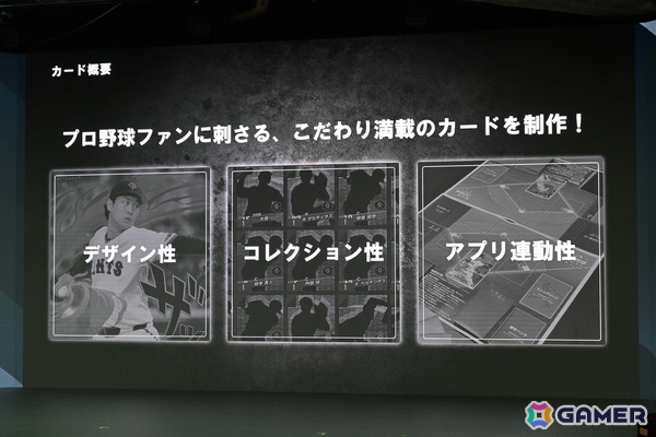 バンダイのプロ野球速報とカードゲームを掛け合わせたリアルタイム応援アプリ「プロ野球 ファンスターズリーグ」ローンチ発表会をレポート！の画像