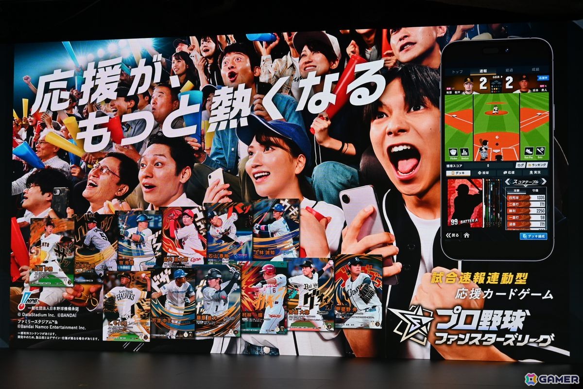 バンダイのプロ野球速報とカードゲームを掛け合わせたリアルタイム応援アプリ「プロ野球 ファンスターズリーグ」ローンチ発表会をレポート！の画像