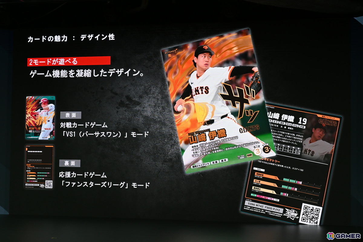 バンダイのプロ野球速報とカードゲームを掛け合わせたリアルタイム応援アプリ「プロ野球 ファンスターズリーグ」ローンチ発表会をレポート！の画像10