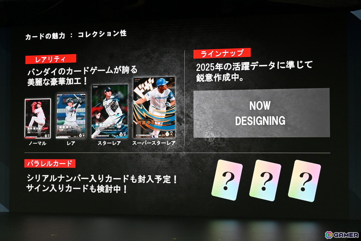 バンダイのプロ野球速報とカードゲームを掛け合わせたリアルタイム応援アプリ「プロ野球 ファンスターズリーグ」ローンチ発表会をレポート！の画像11