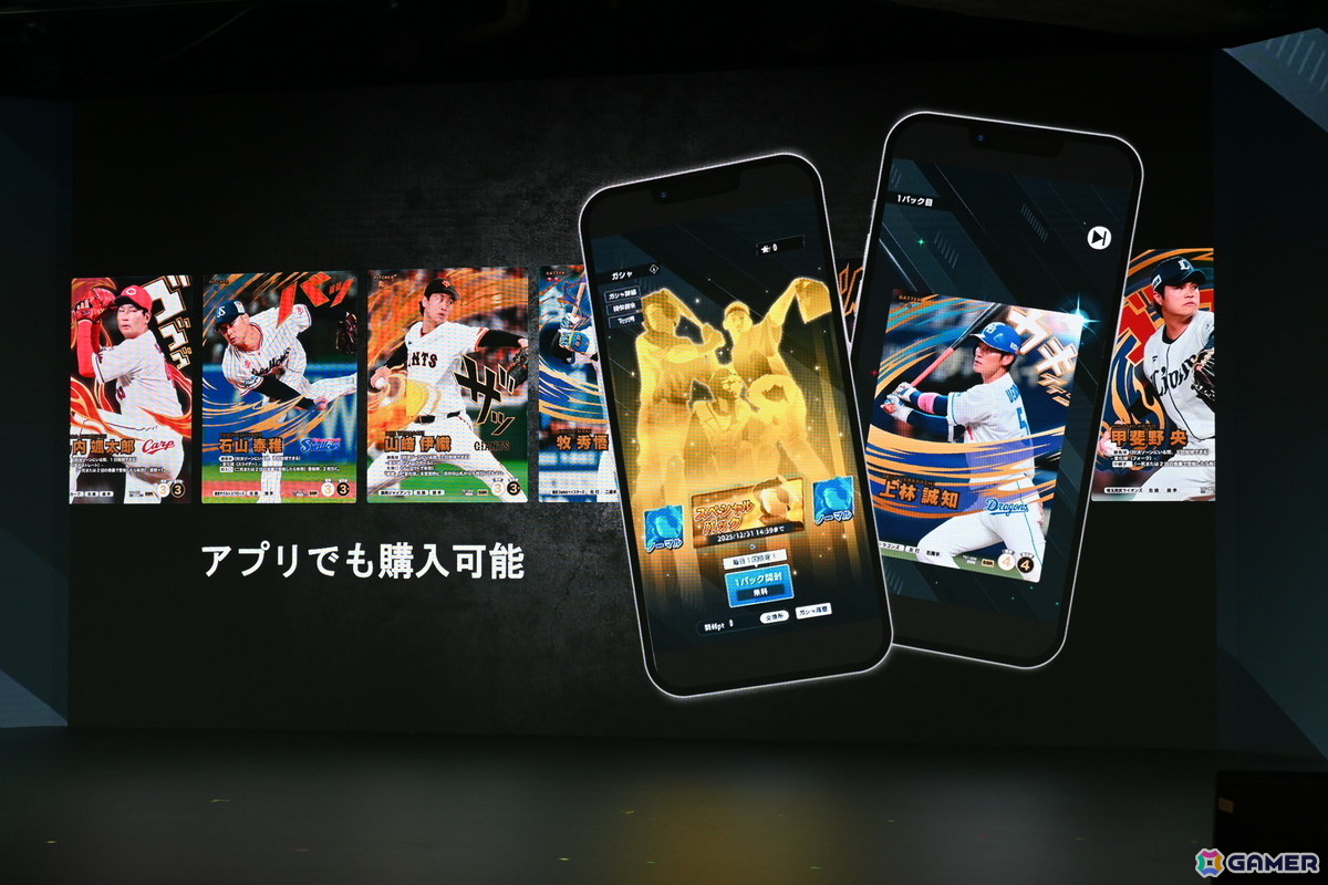 バンダイのプロ野球速報とカードゲームを掛け合わせたリアルタイム応援アプリ「プロ野球 ファンスターズリーグ」ローンチ発表会をレポート！の画像14