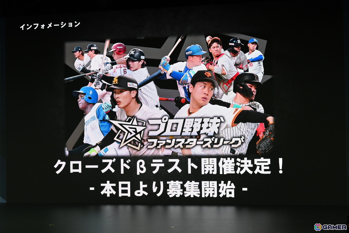 バンダイのプロ野球速報とカードゲームを掛け合わせたリアルタイム応援アプリ「プロ野球 ファンスターズリーグ」ローンチ発表会をレポート！の画像