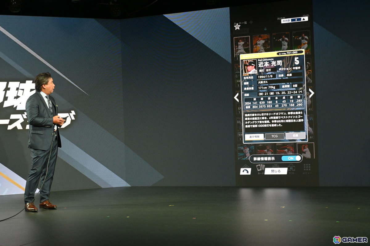 バンダイのプロ野球速報とカードゲームを掛け合わせたリアルタイム応援アプリ「プロ野球 ファンスターズリーグ」ローンチ発表会をレポート！の画像20