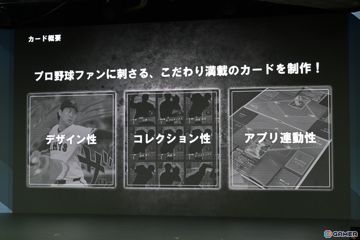 バンダイのプロ野球速報とカードゲームを掛け合わせたリアルタイム応援アプリ「プロ野球 ファンスターズリーグ」ローンチ発表会をレポート！の画像9