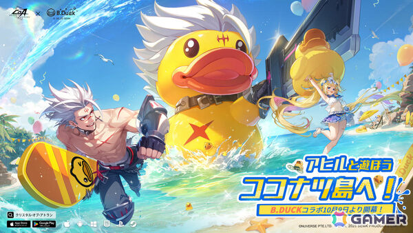 「クリスタル・オブ・アトラン」B.Duckアヒルちゃんとのコラボが開幕！自分だけの家を自由に建設できるホームシステムも実装の画像1