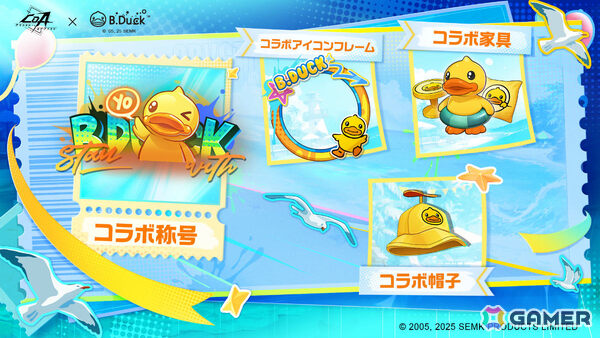 「クリスタル・オブ・アトラン」B.Duckアヒルちゃんとのコラボが開幕！自分だけの家を自由に建設できるホームシステムも実装の画像2