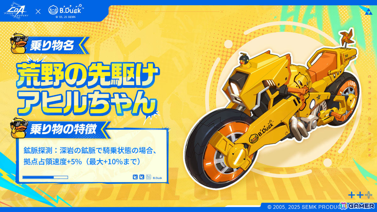 「クリスタル・オブ・アトラン」B.Duckアヒルちゃんとのコラボが開幕!自分だけの家を自由に建設できるホームシステムも実装の画像