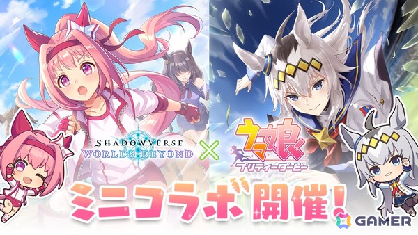 「シャドバWB」で「ウマ娘 プリティーダービー」とのミニコラボが開催！ハルウララとオグリキャップのカードスタイルが登場の画像1