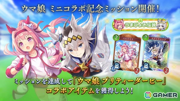 「シャドバWB」で「ウマ娘 プリティーダービー」とのミニコラボが開催！ハルウララとオグリキャップのカードスタイルが登場の画像3