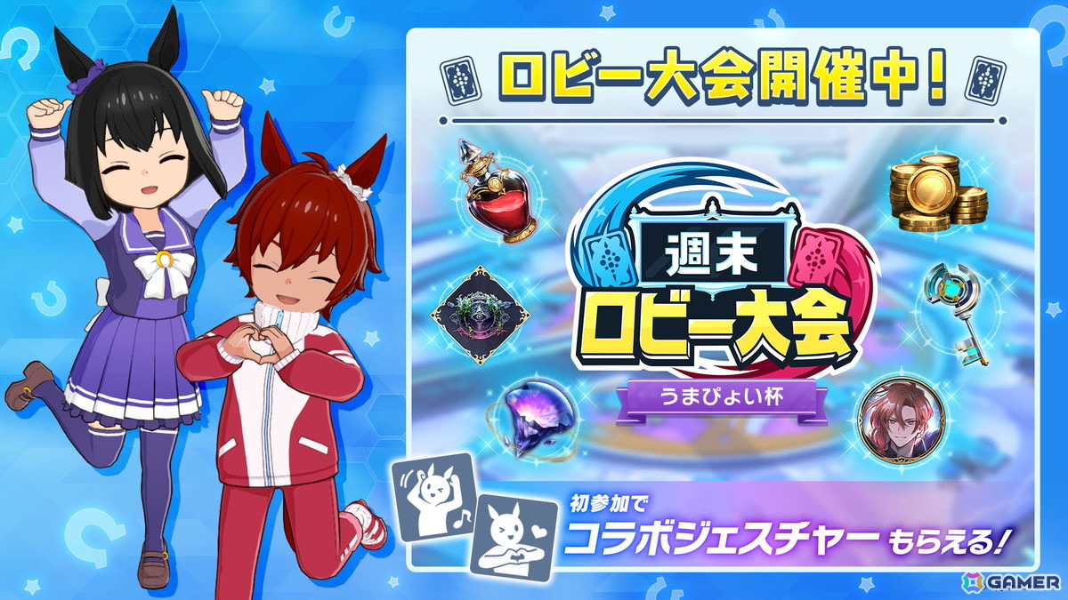 シャドバWB」で「ウマ娘 プリティーダービー」とのミニコラボが