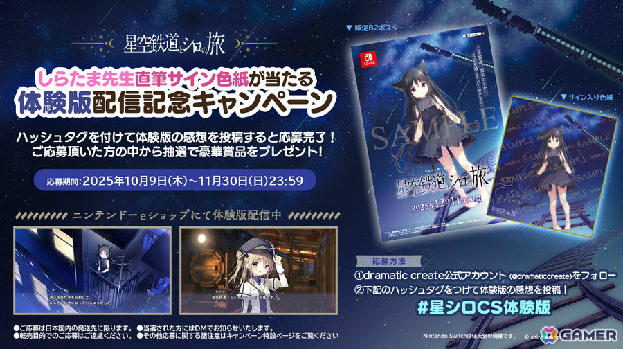 星空鉄道とシロの旅」Switch体験版が配信！汽車の旅を通して乗客たちと