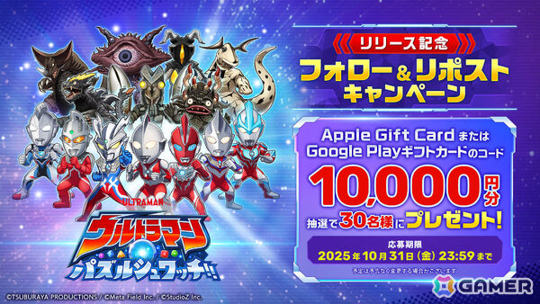 ウルトラヒーローと怪獣が集結するパズルゲーム「ウルトラマン パズルシュワッチ!!」の正式サービスが開始！の画像6