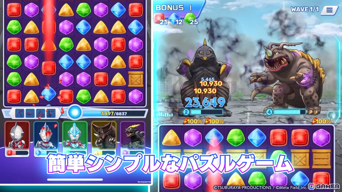ウルトラヒーローと怪獣が集結するパズルゲーム「ウルトラマン パズルシュワッチ!!」の正式サービスが開始！の画像