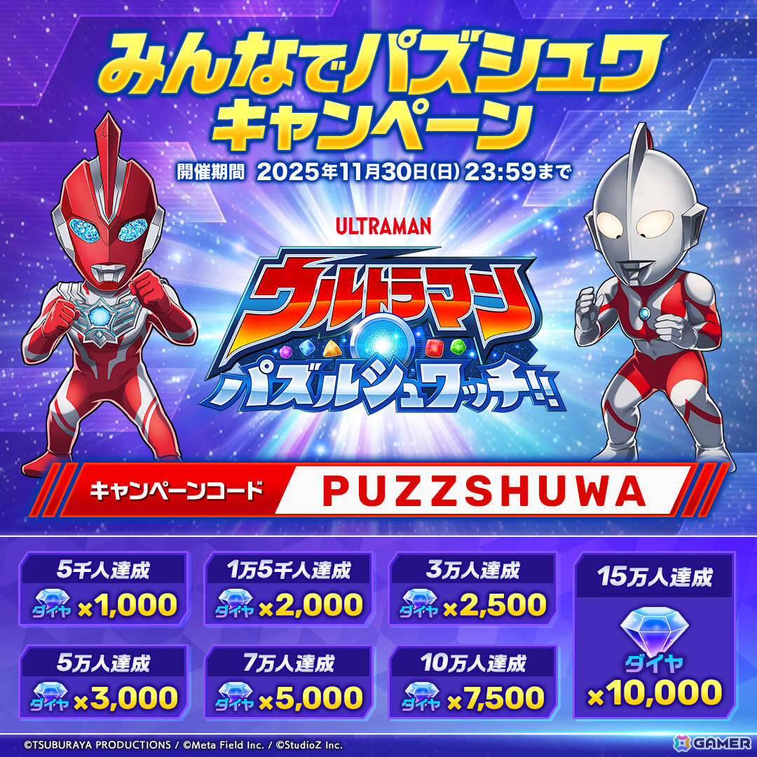 ウルトラヒーローと怪獣が集結するパズルゲーム「ウルトラマン パズル