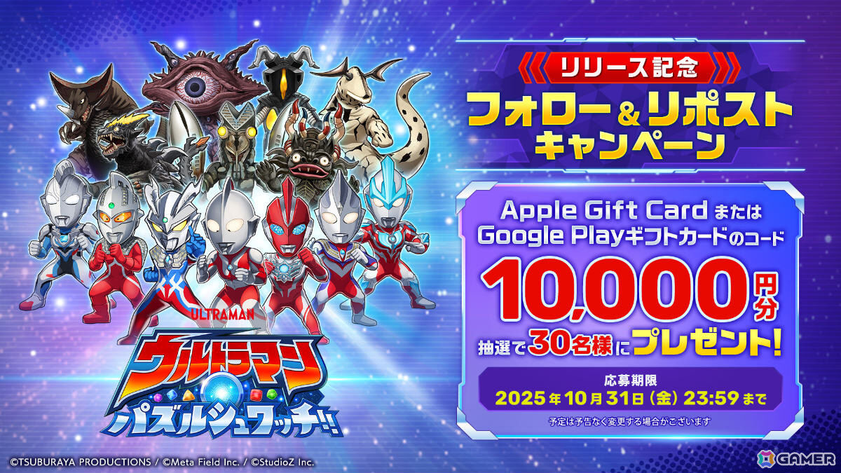ウルトラヒーローと怪獣が集結するパズルゲーム「ウルトラマン パズルシュワッチ!!」の正式サービスが開始！の画像