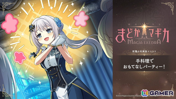「魔法少女まどか☆マギカ Magia Exedra」★5キオク 八雲みたまがハーフアニバーサリー記念で実装！ストーリーイベント「手料理でおもてなしパーティー！」もの画像5
