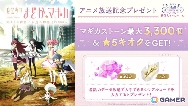 「魔法少女まどか☆マギカ Magia Exedra」★5キオク 八雲みたまがハーフアニバーサリー記念で実装！ストーリーイベント「手料理でおもてなしパーティー！」もの画像9