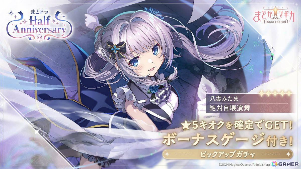 魔法少女まどか☆マギカ Magia Exedra」☆5キオク 八雲みたまがハーフ