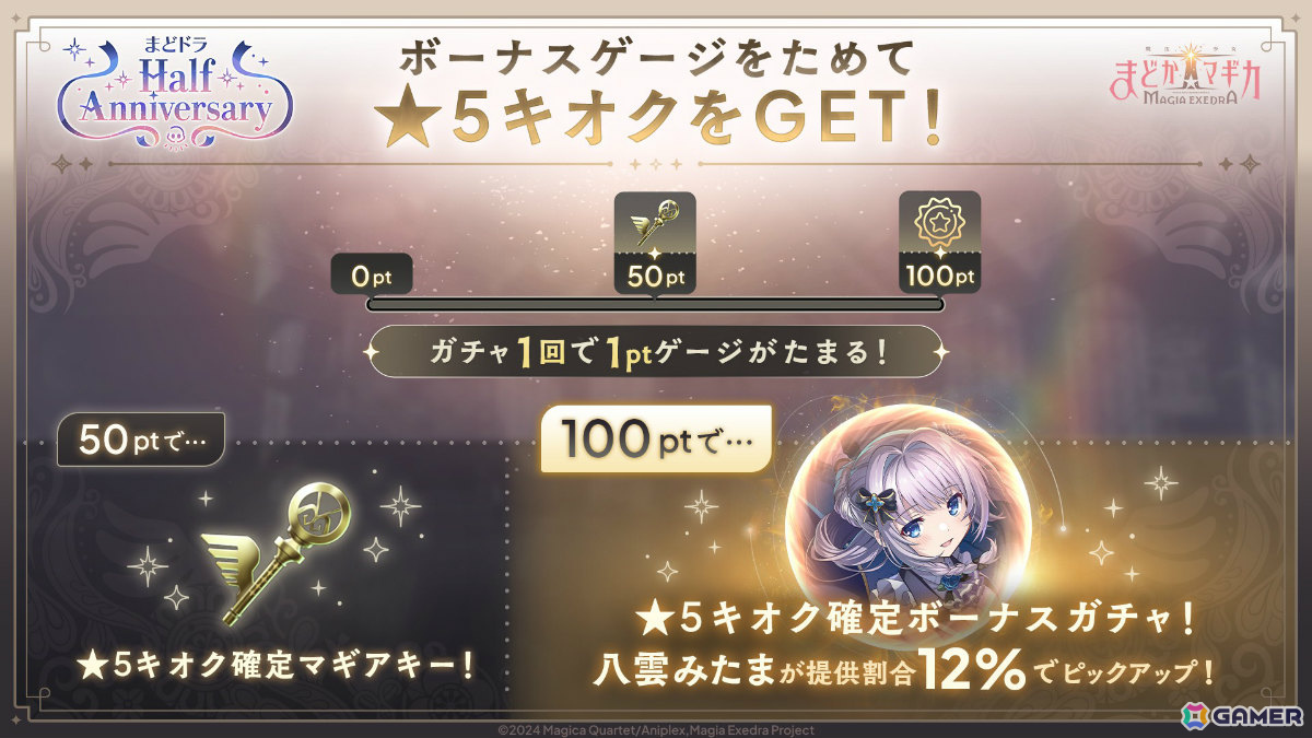 魔法少女まどか☆マギカ Magia Exedra」☆5キオク 八雲みたまがハーフ