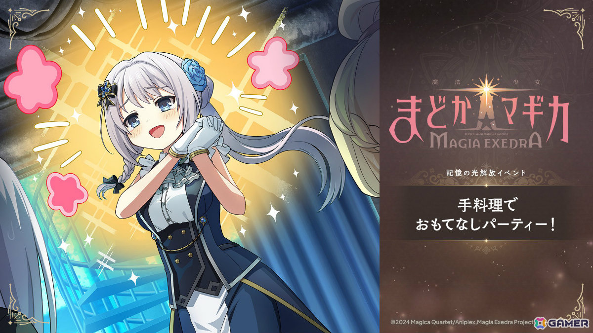 「魔法少女まどか☆マギカ Magia Exedra」★5キオク 八雲みたまがハーフアニバーサリー記念で実装!ストーリーイベント「手料理でおもてなしパーティー!」もの画像