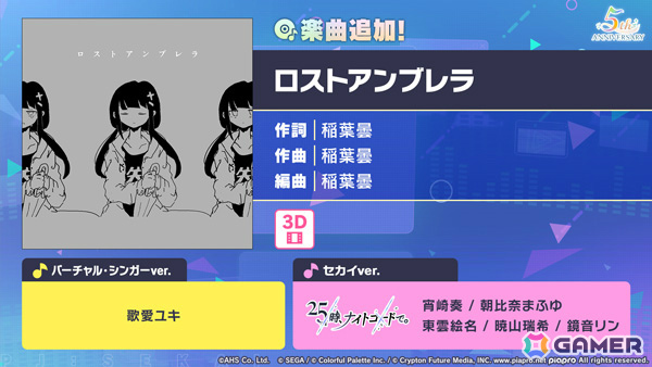 「プロセカ」に「ロストアンブレラ」（作詞・作曲：稲葉曇）がリズムゲーム楽曲として追加！3DMVも公開の画像