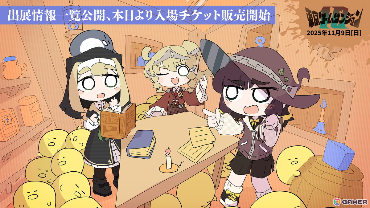 「東京ゲームダンジョン10」に出展する314団体が公開に!入場チケットの販売もスタートの画像