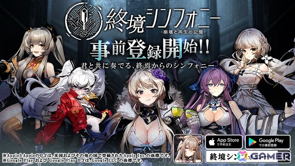 終末世界に芽生える希望を描くスマホ向けSF戦略バトルRPG「終境シンフォニー～崩壊と再生の記憶～」が11月下旬に配信！事前登録がスタートの画像1