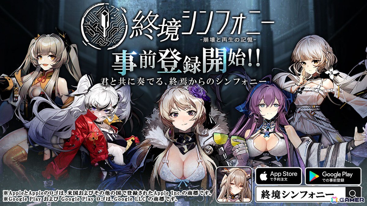 終末世界に芽生える希望を描くスマホ向けSF戦略バトルRPG「終境シンフォニー～崩壊と再生の記憶～」が11月下旬に配信！事前登録がスタートの画像1