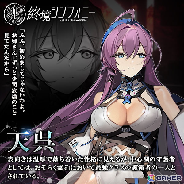終末世界に芽生える希望を描くスマホ向けSF戦略バトルRPG「終境シンフォニー～崩壊と再生の記憶～」が11月下旬に配信！事前登録がスタートの画像10